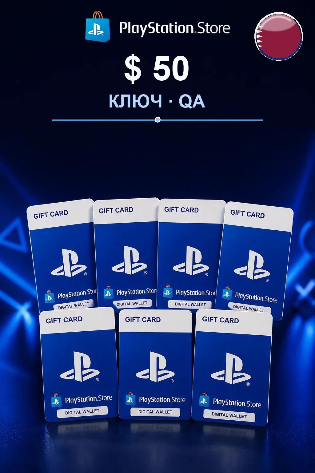 $ 50 | Код активации — QA