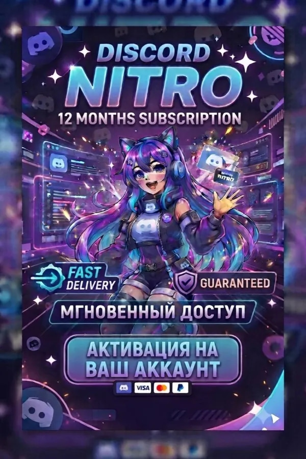 🌟𝐍𝐈𝐓𝐑𝐎 𝐅𝐔𝐋𝐋🌟 12 МЕСЯЦЕВ 🌟+🌟 2 BOOST 🌟+🌟 5 УКРАШЕНИ