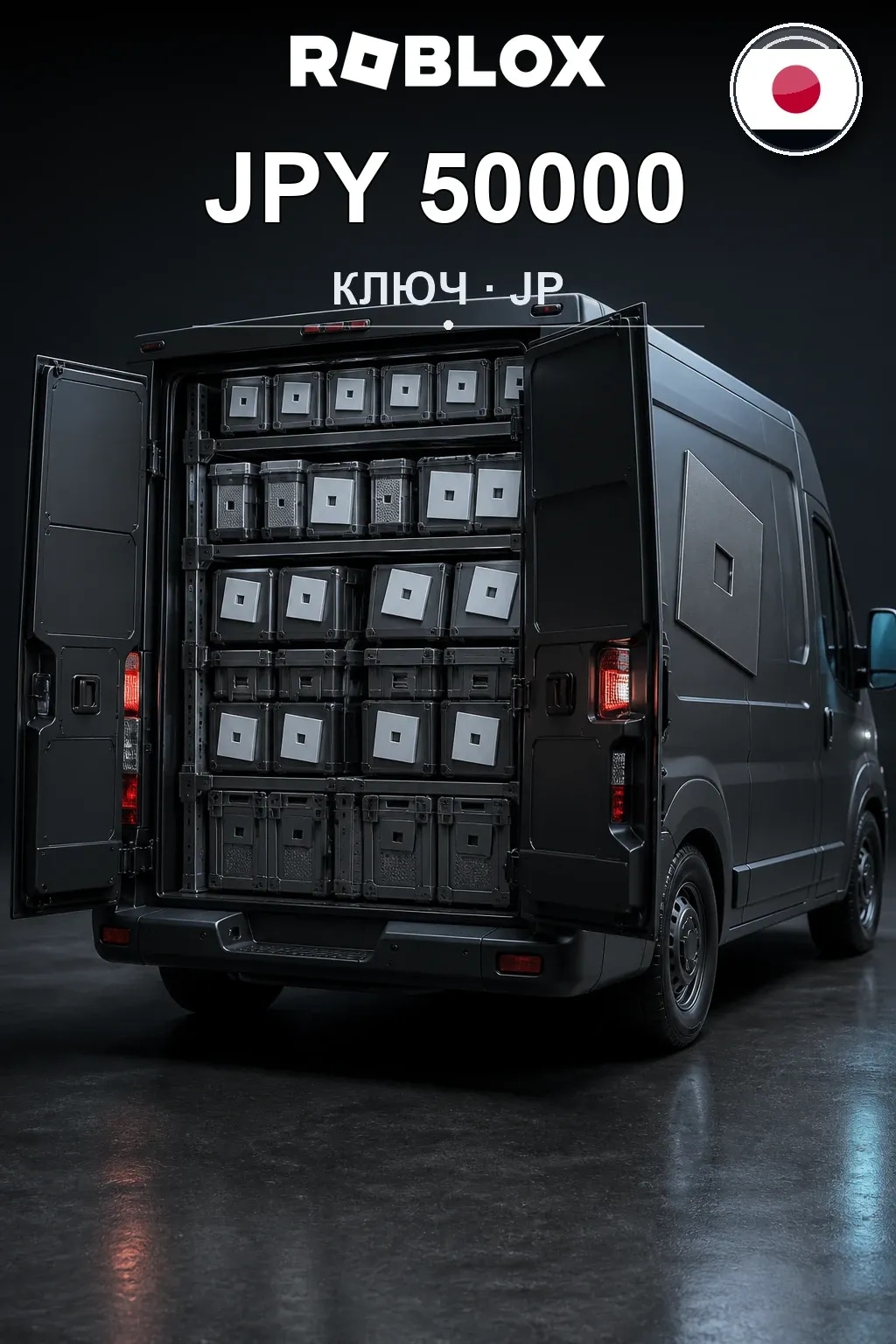 JPY 50000 | Код активации
