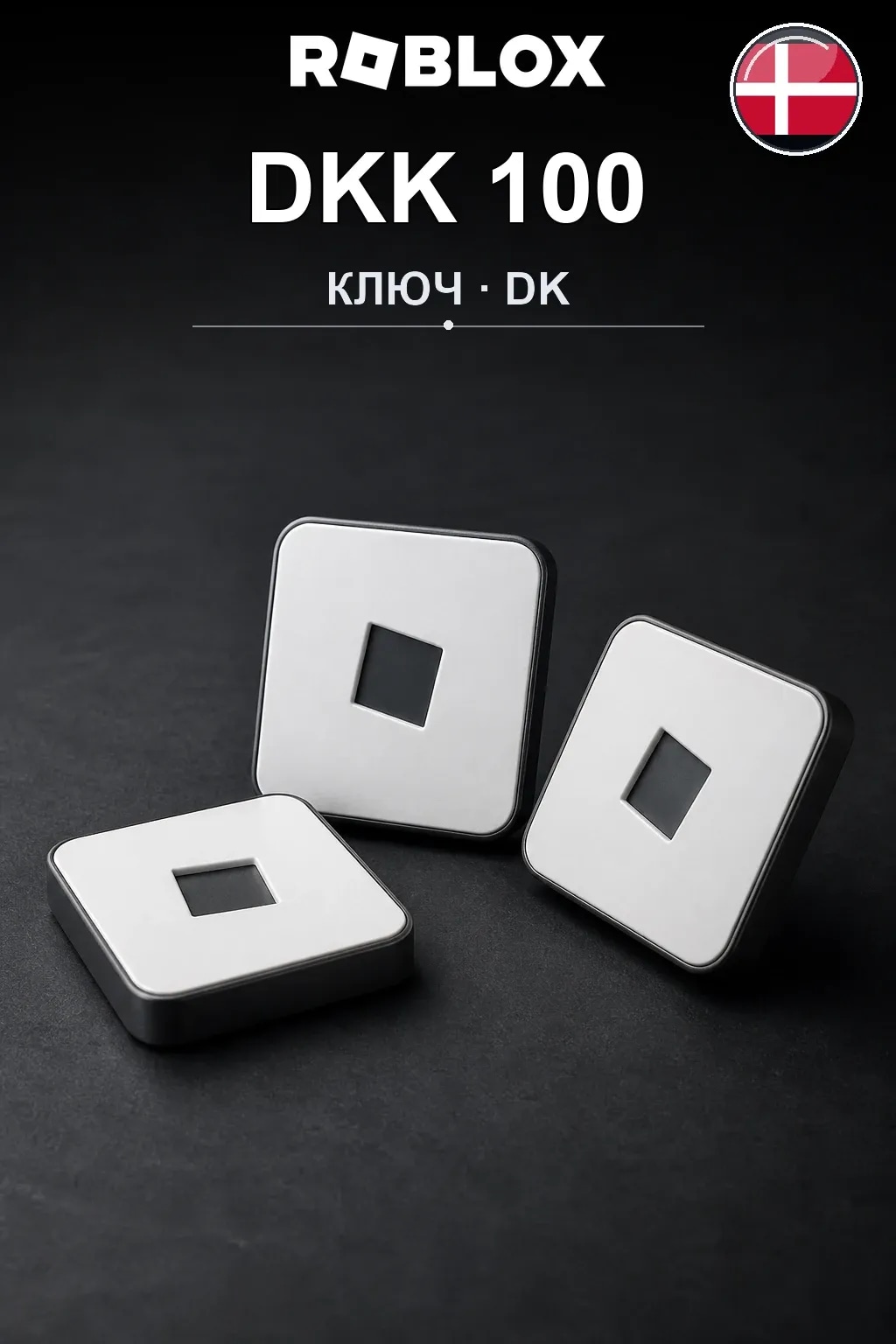 DKK 100 | Код активации
