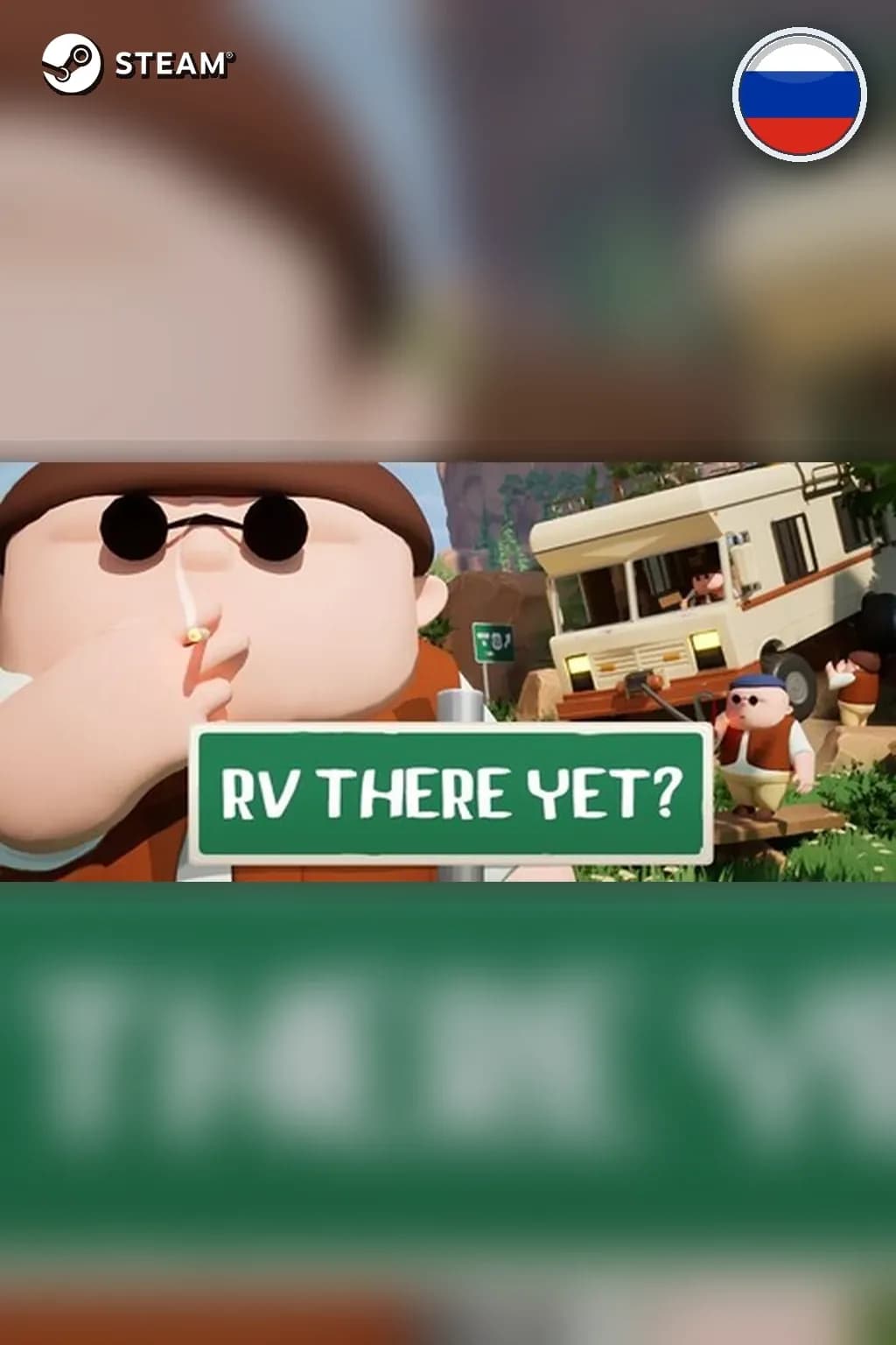 RV There Yet? — Россия