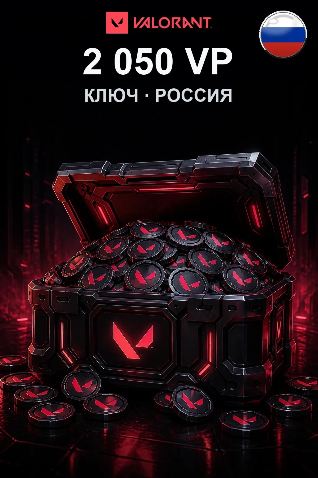 2050 VP — Коды Россия