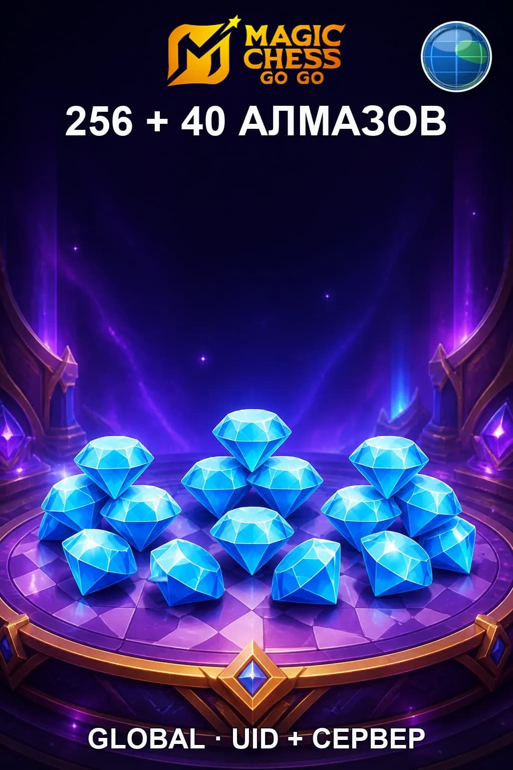 256 + 40 Алмазов — Magic Chess